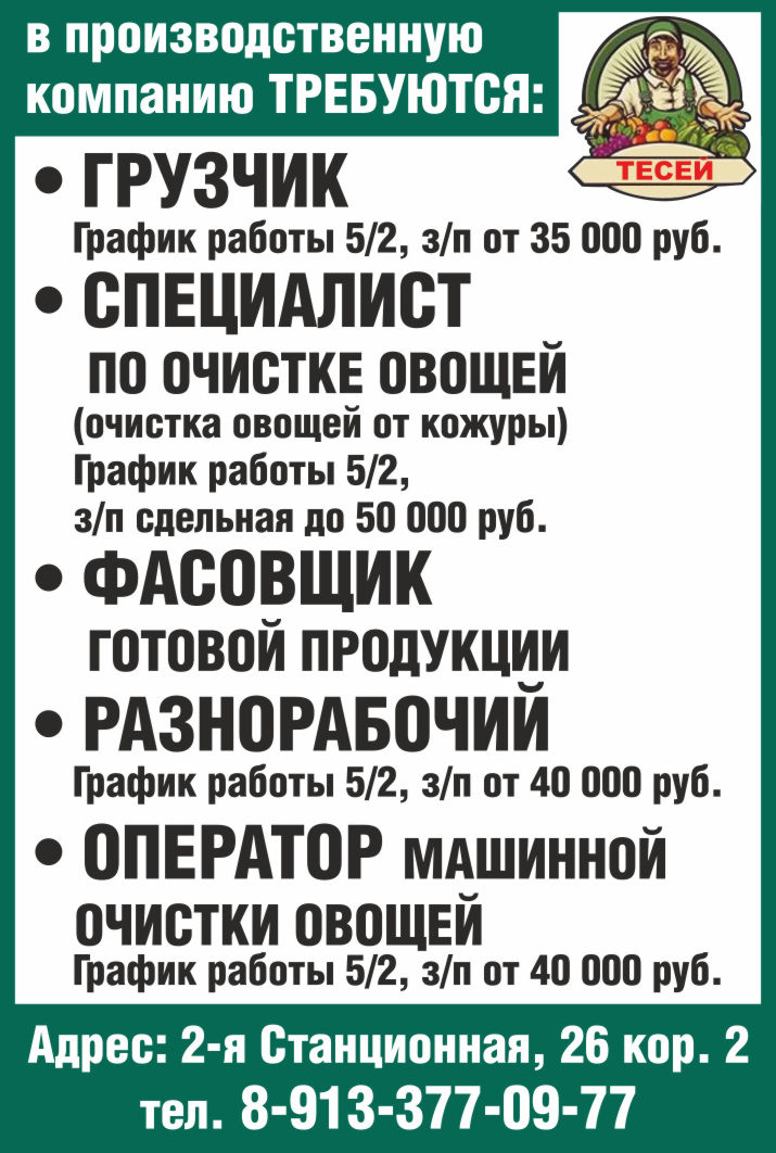 Пищевое производство